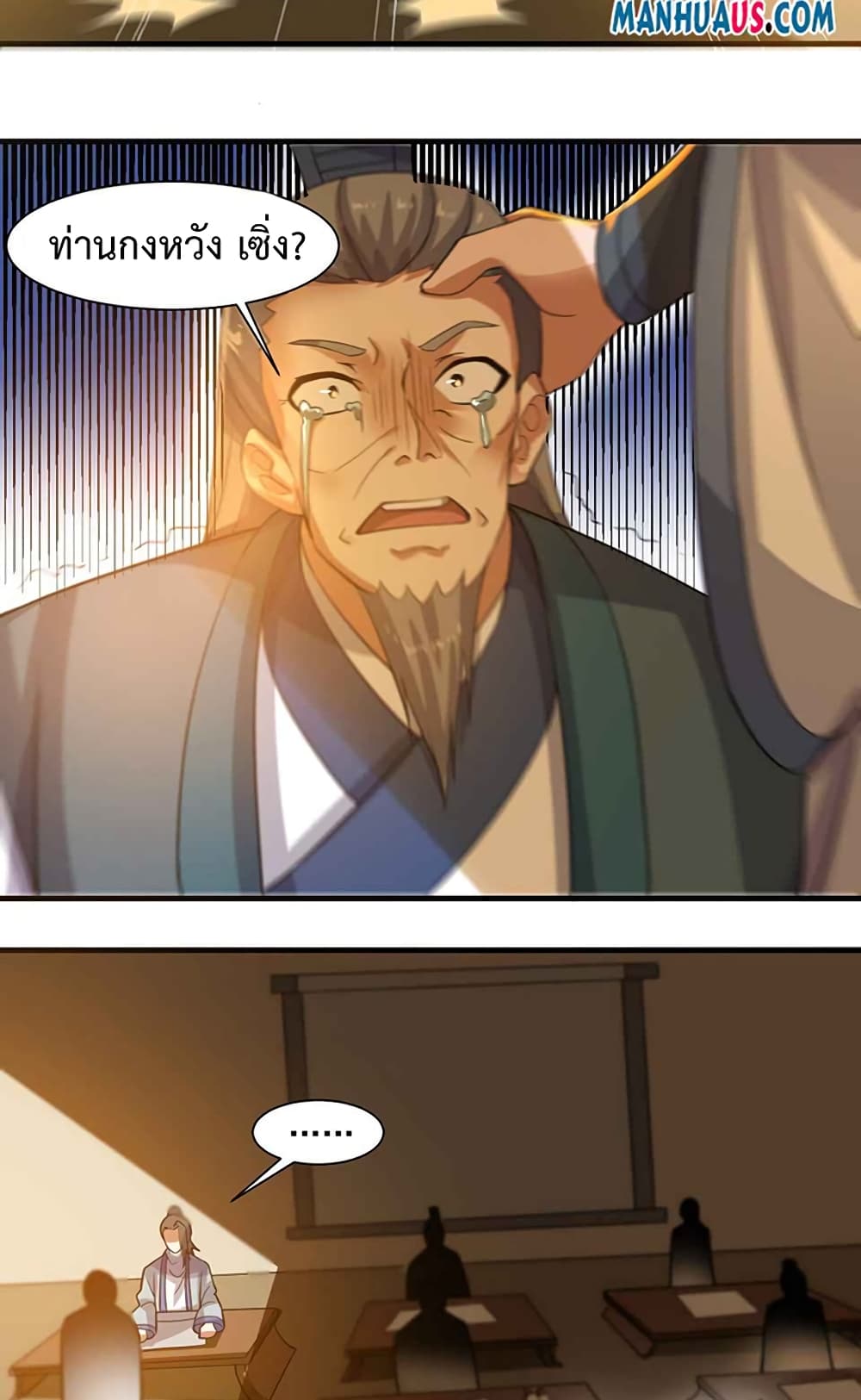 Super Warrior in Another World ทหารเซียนไปหาเมียที่ต่างโลก page 10