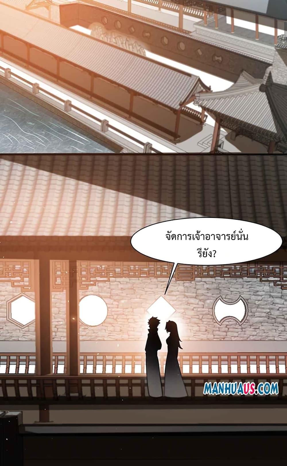 Super Warrior in Another World ทหารเซียนไปหาเมียที่ต่างโลก page 12