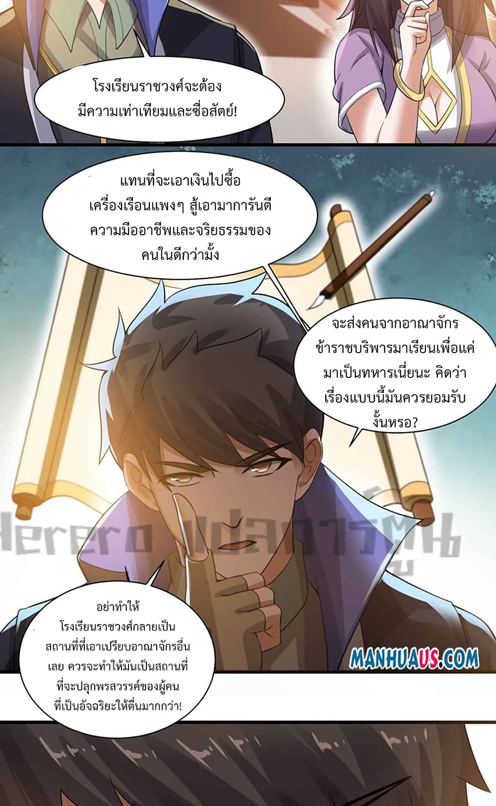 Super Warrior in Another World ทหารเซียนไปหาเมียที่ต่างโลก page 15