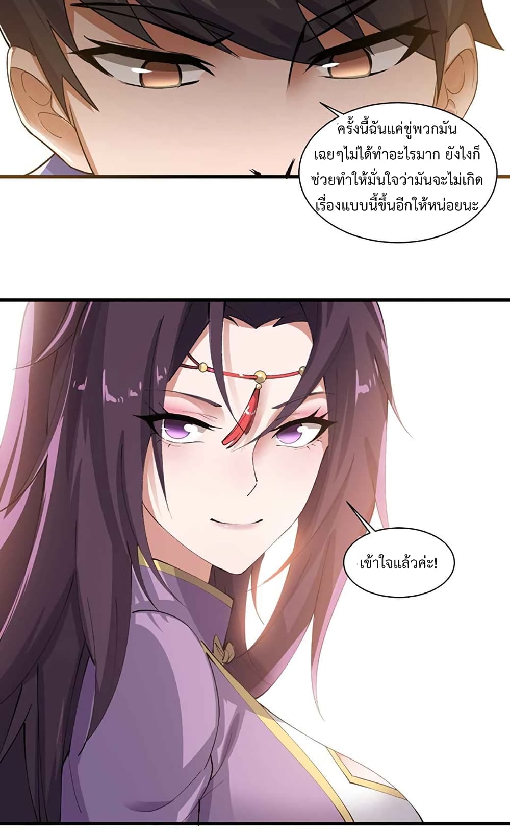Super Warrior in Another World ทหารเซียนไปหาเมียที่ต่างโลก page 16