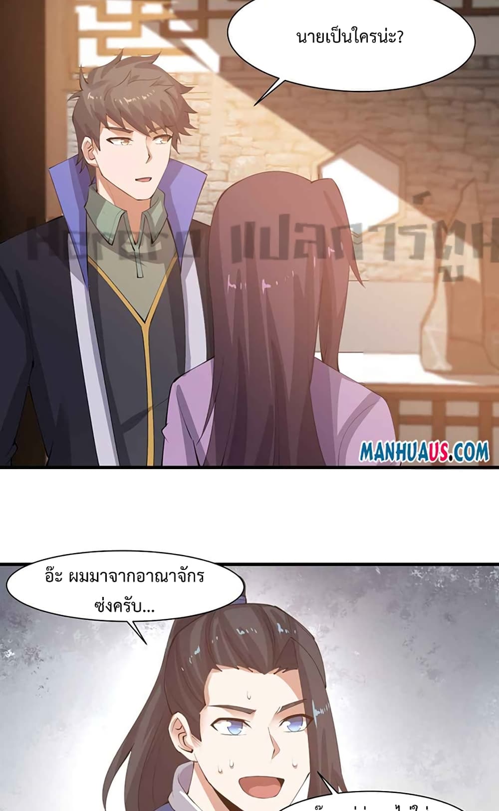 Super Warrior in Another World ทหารเซียนไปหาเมียที่ต่างโลก page 20