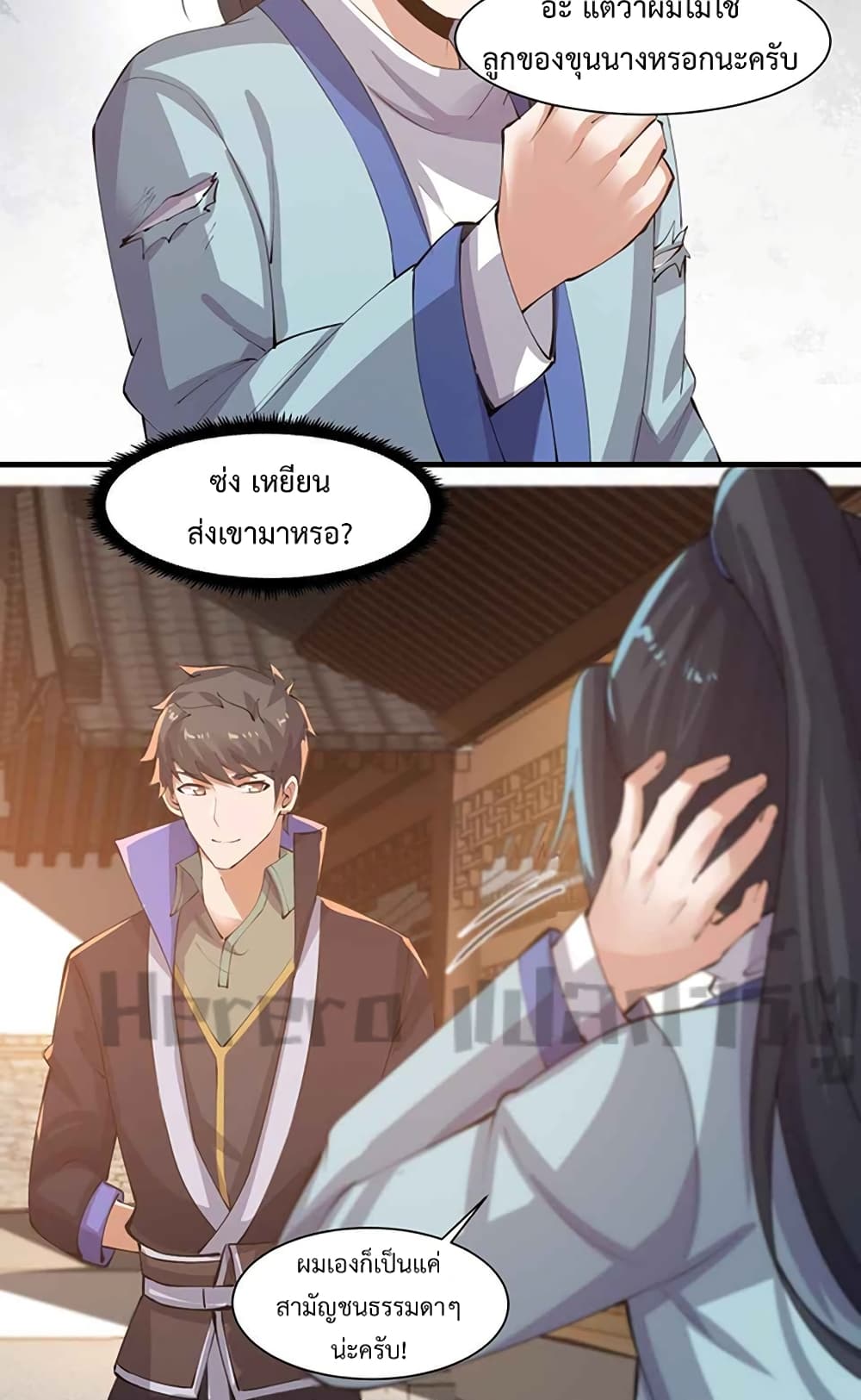 Super Warrior in Another World ทหารเซียนไปหาเมียที่ต่างโลก page 21