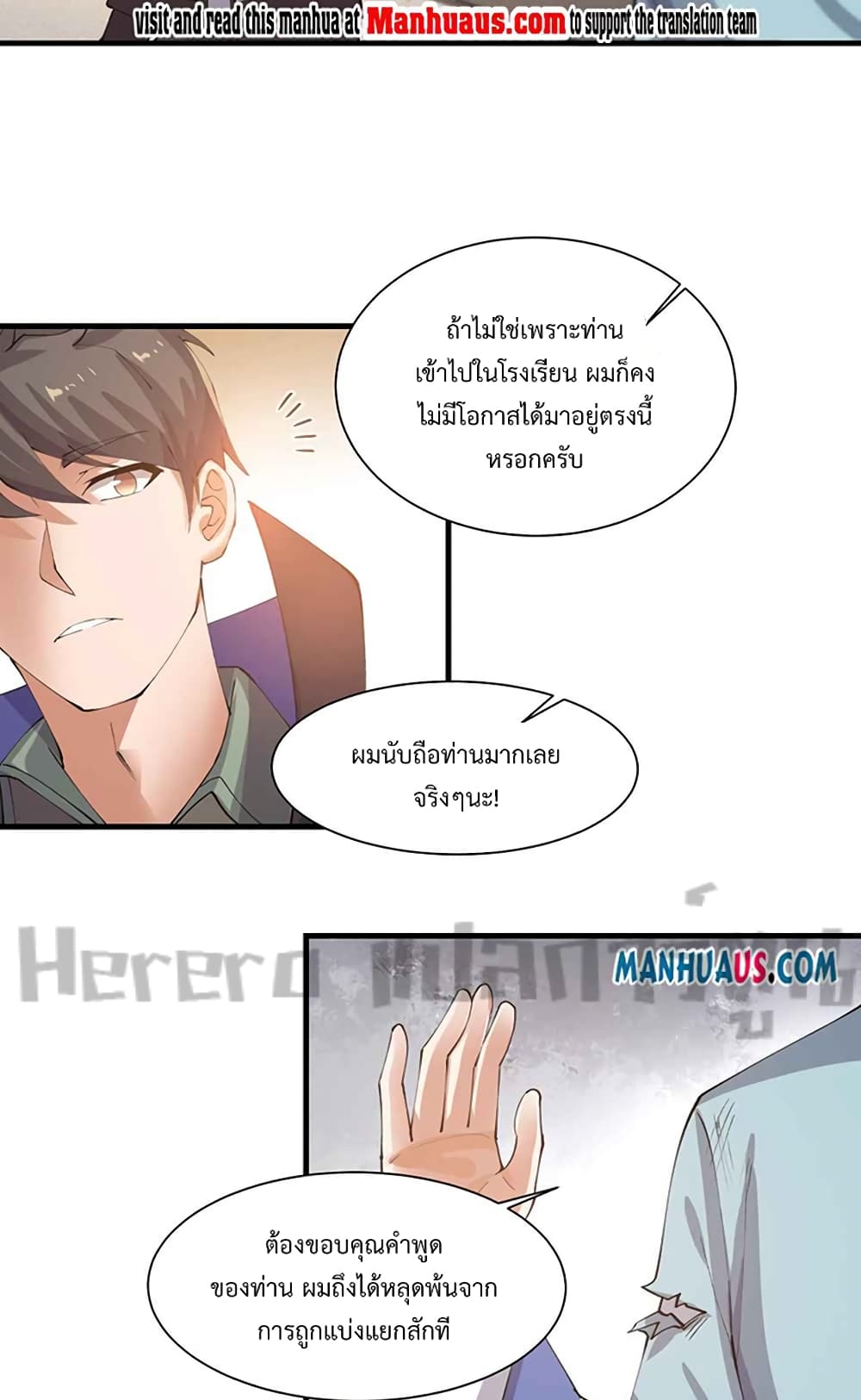 Super Warrior in Another World ทหารเซียนไปหาเมียที่ต่างโลก page 22