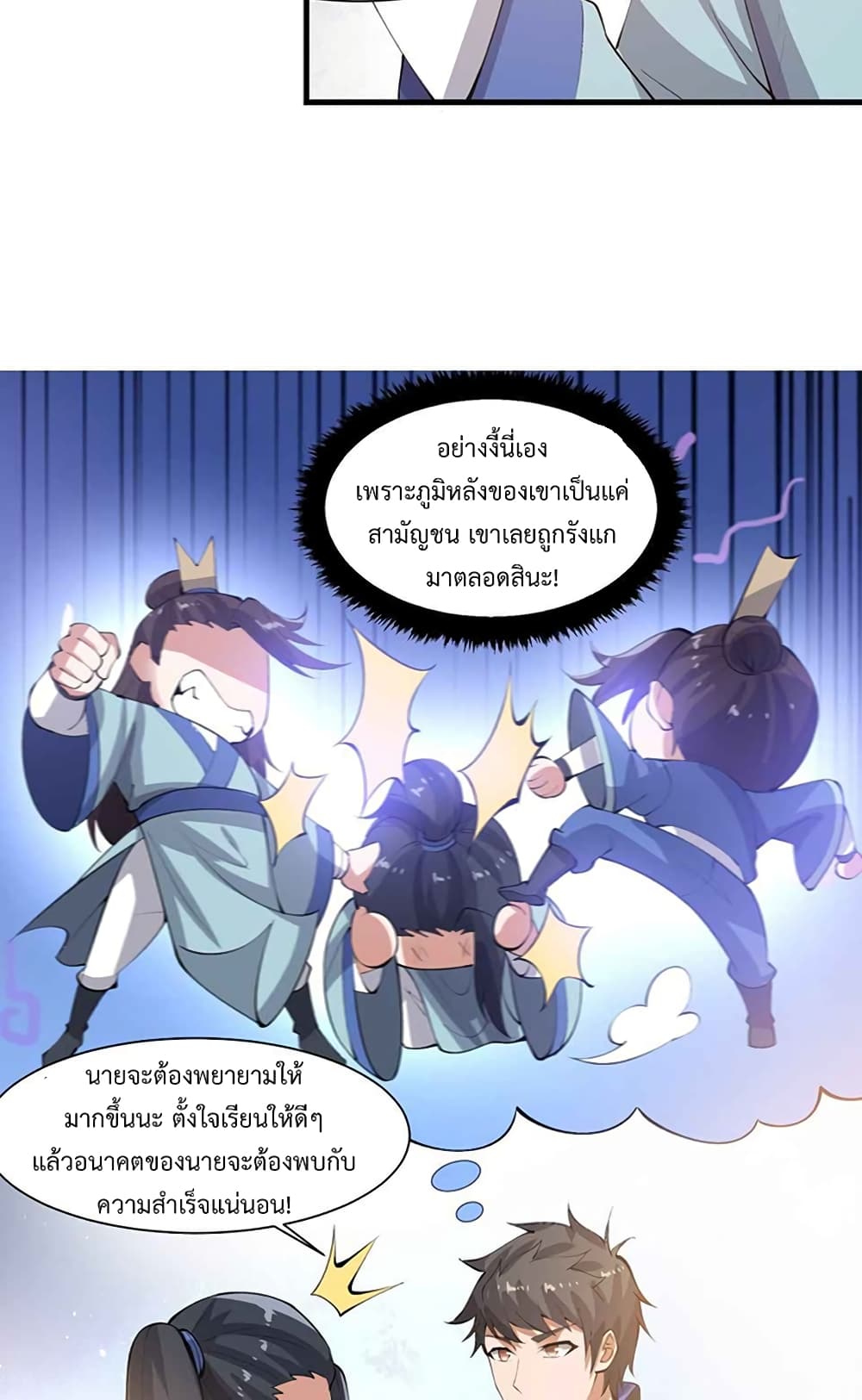 Super Warrior in Another World ทหารเซียนไปหาเมียที่ต่างโลก page 23