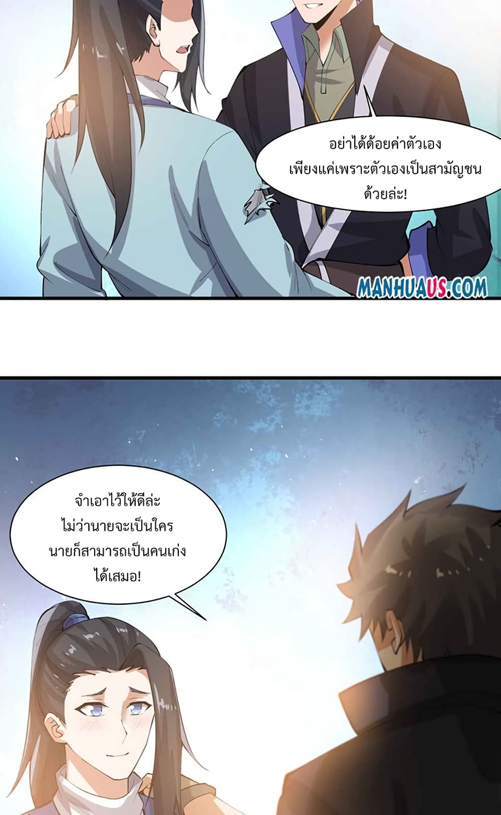 Super Warrior in Another World ทหารเซียนไปหาเมียที่ต่างโลก page 24