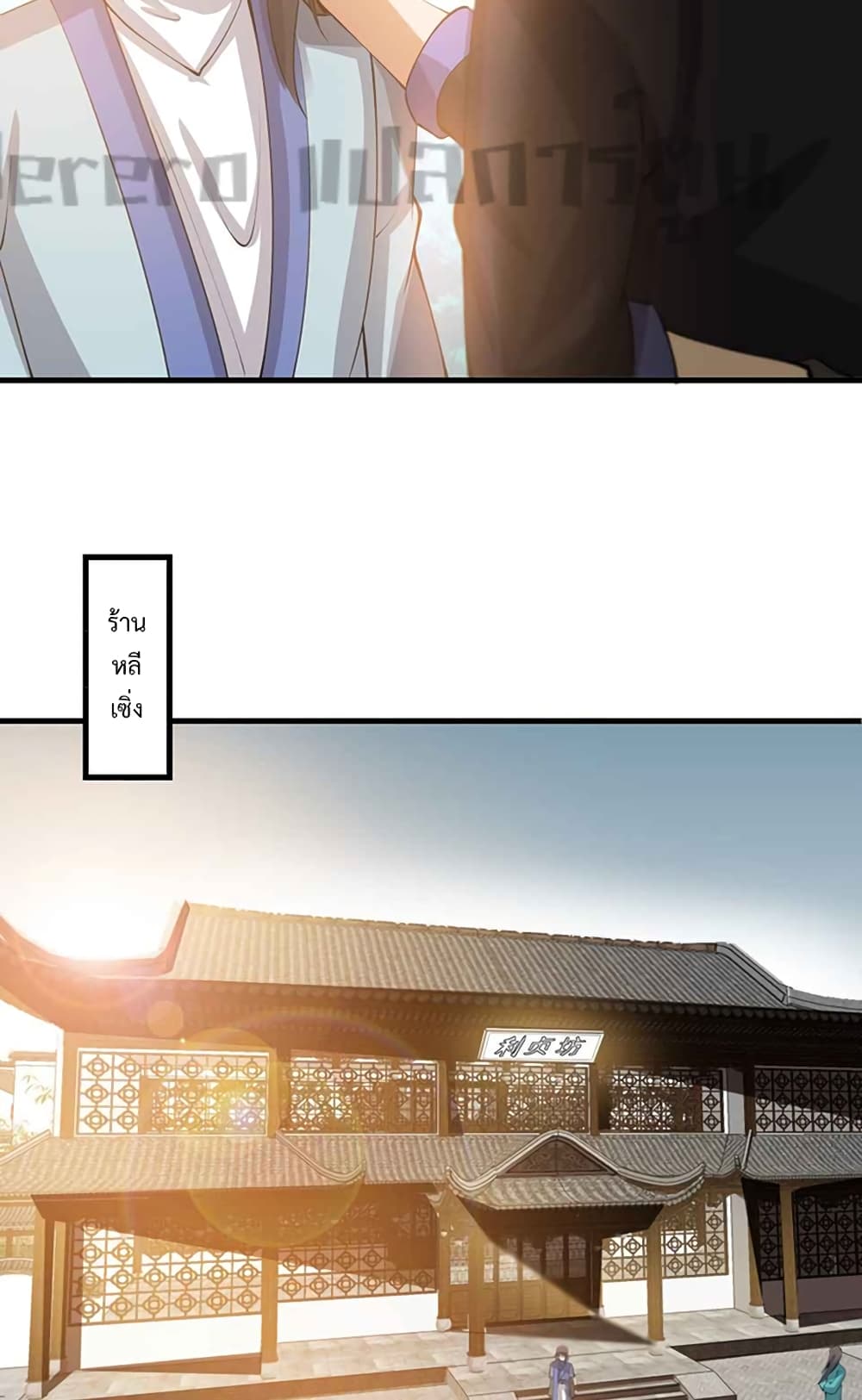 Super Warrior in Another World ทหารเซียนไปหาเมียที่ต่างโลก page 25
