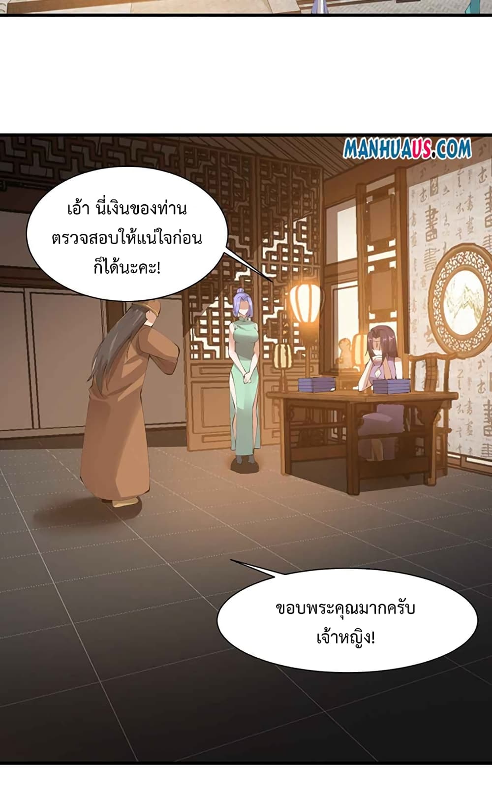Super Warrior in Another World ทหารเซียนไปหาเมียที่ต่างโลก page 26
