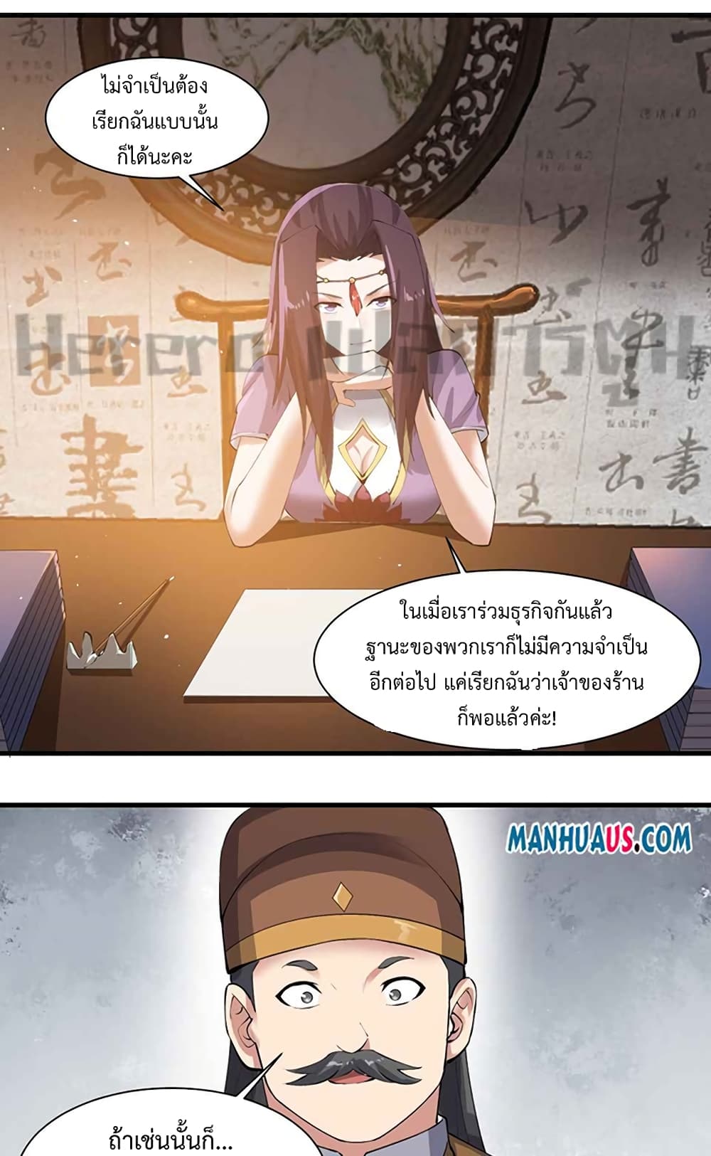 Super Warrior in Another World ทหารเซียนไปหาเมียที่ต่างโลก page 27