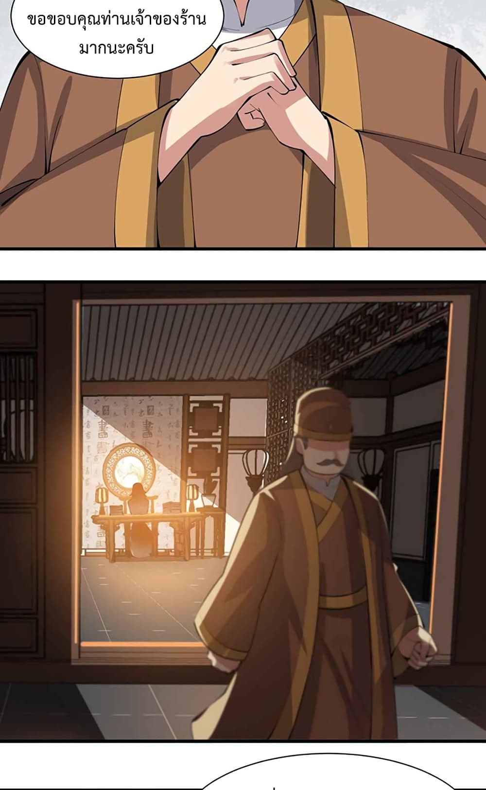 Super Warrior in Another World ทหารเซียนไปหาเมียที่ต่างโลก page 28
