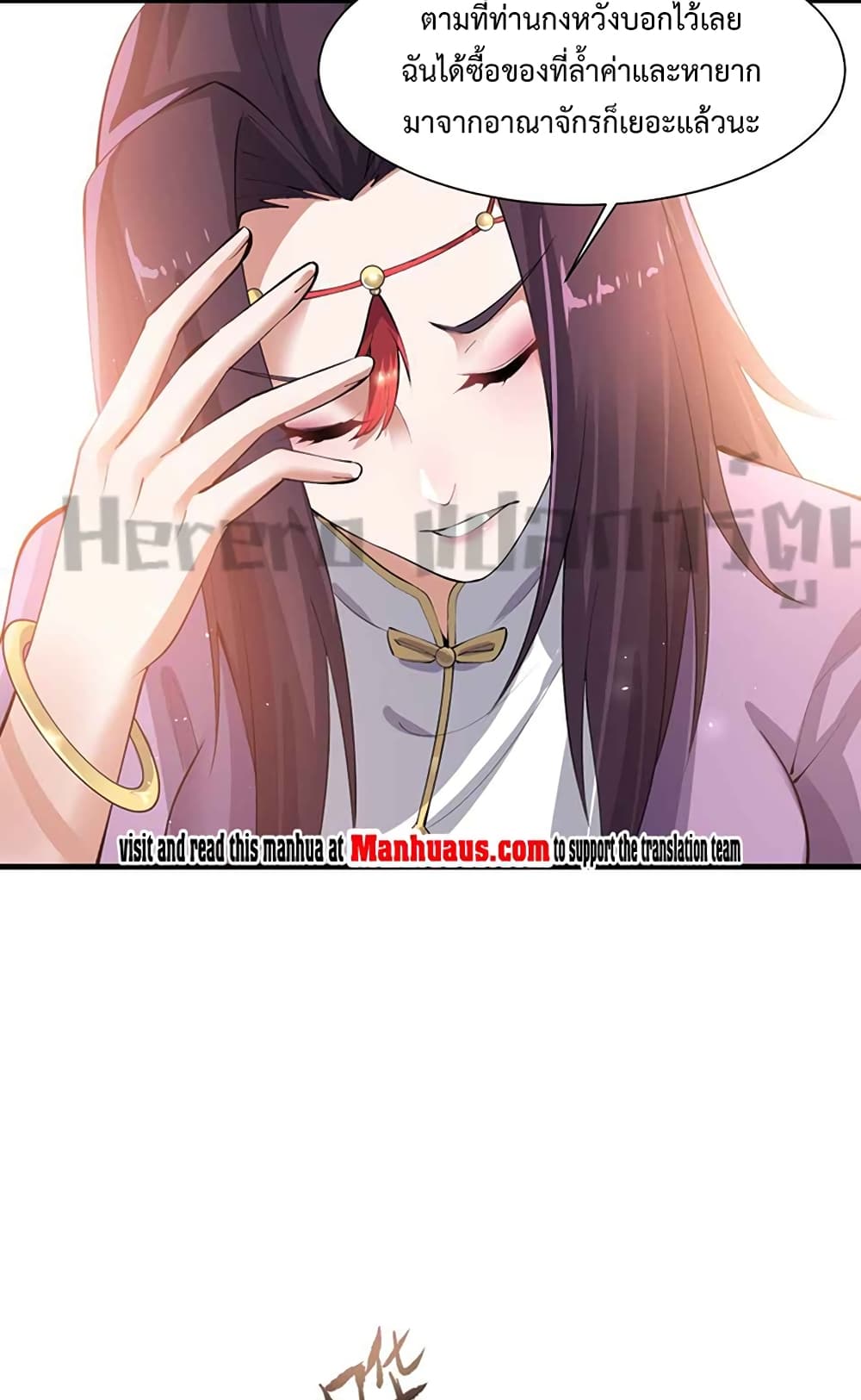 Super Warrior in Another World ทหารเซียนไปหาเมียที่ต่างโลก page 29
