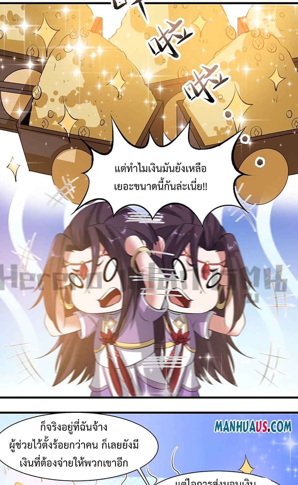 Super Warrior in Another World ทหารเซียนไปหาเมียที่ต่างโลก page 30