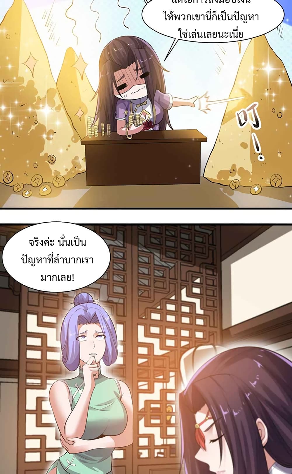 Super Warrior in Another World ทหารเซียนไปหาเมียที่ต่างโลก page 31
