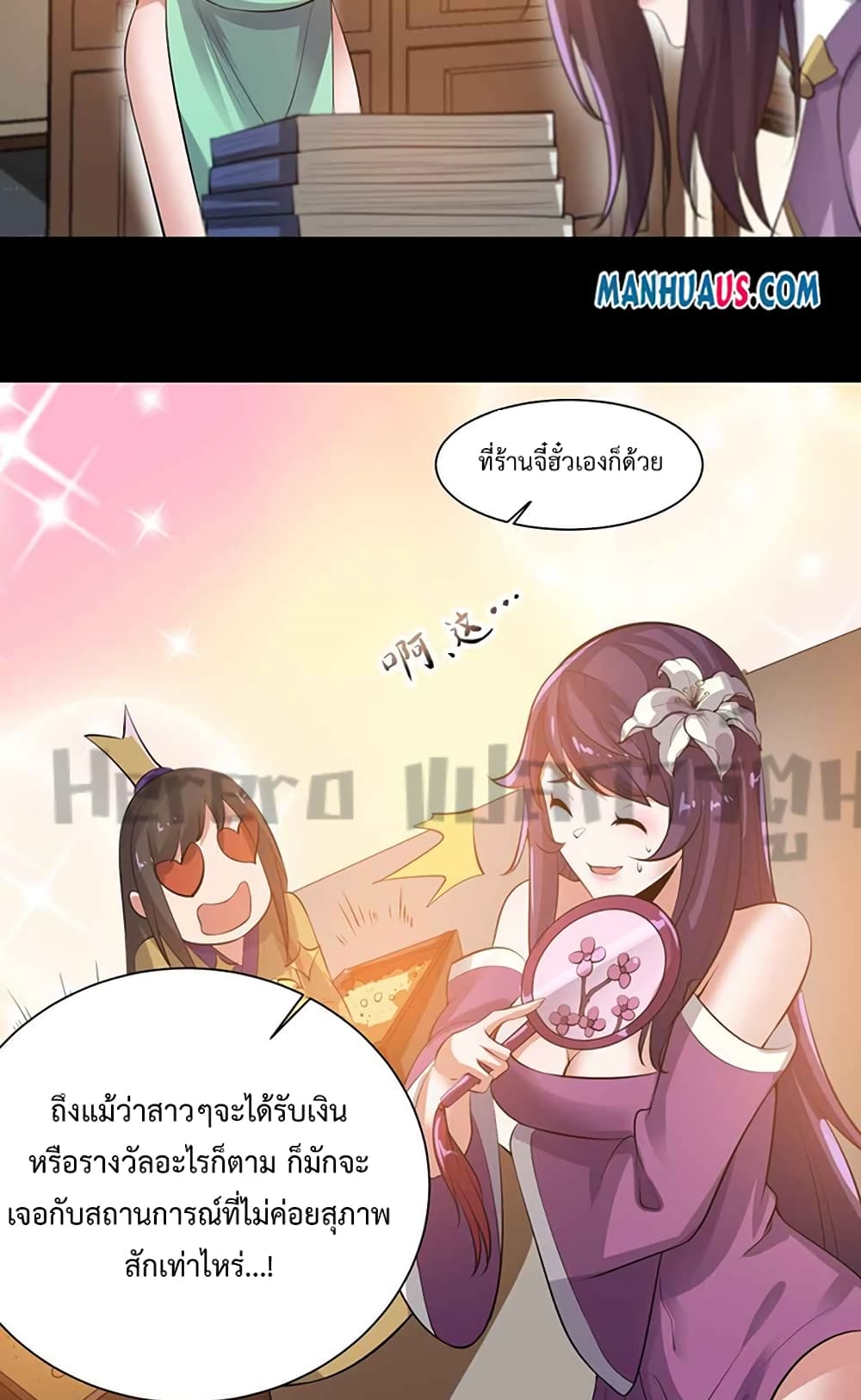Super Warrior in Another World ทหารเซียนไปหาเมียที่ต่างโลก page 32