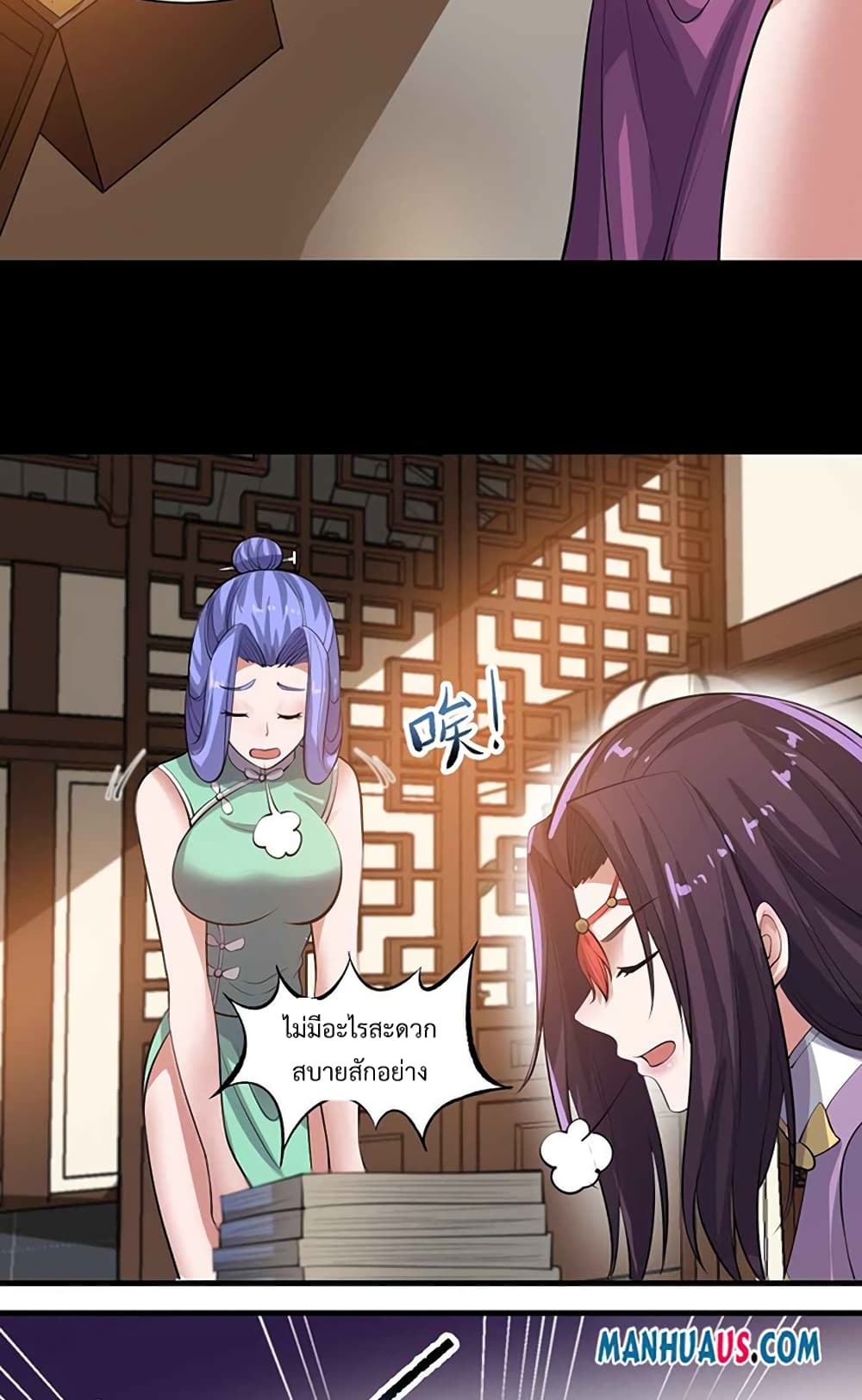 Super Warrior in Another World ทหารเซียนไปหาเมียที่ต่างโลก page 33