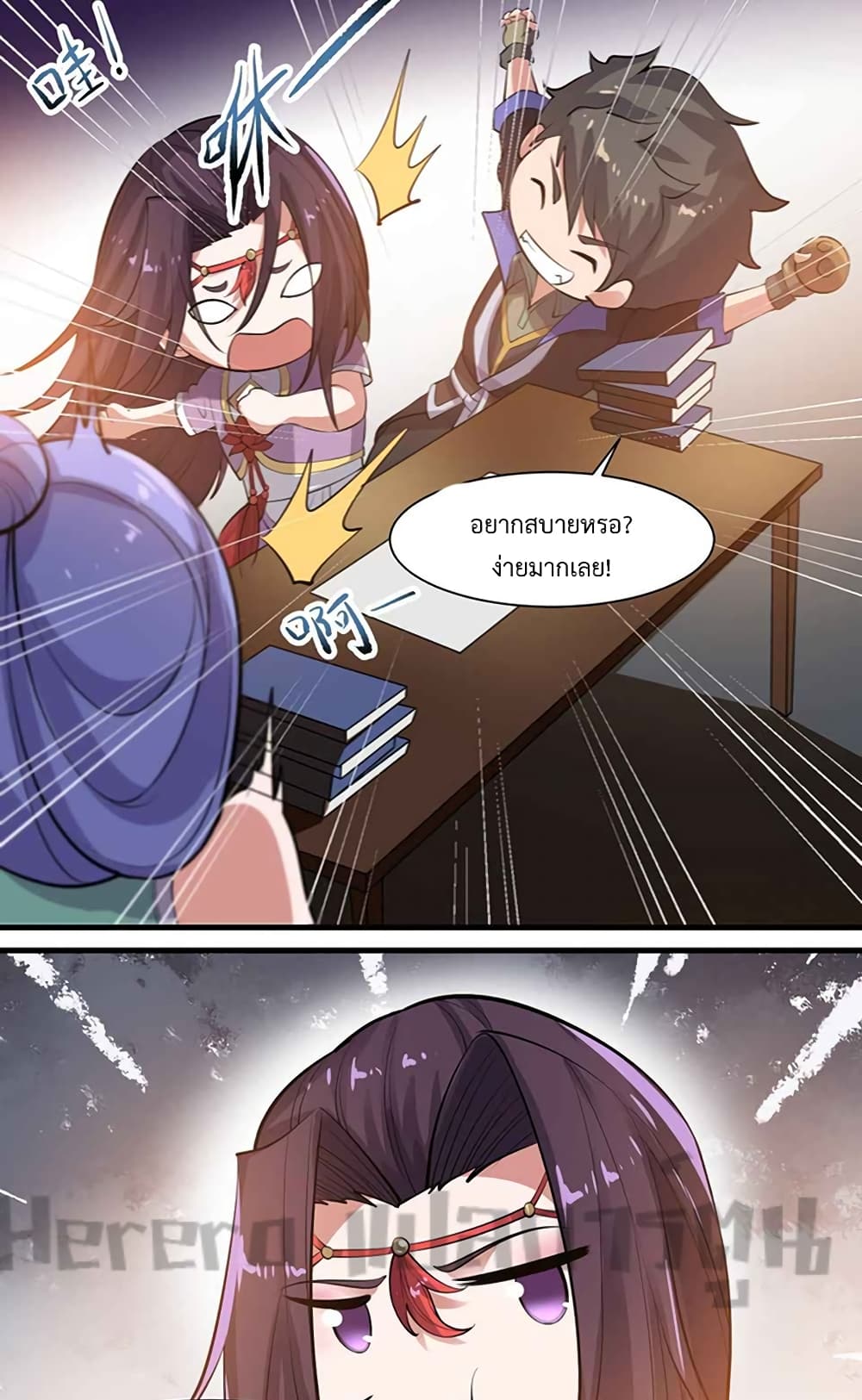 Super Warrior in Another World ทหารเซียนไปหาเมียที่ต่างโลก page 34