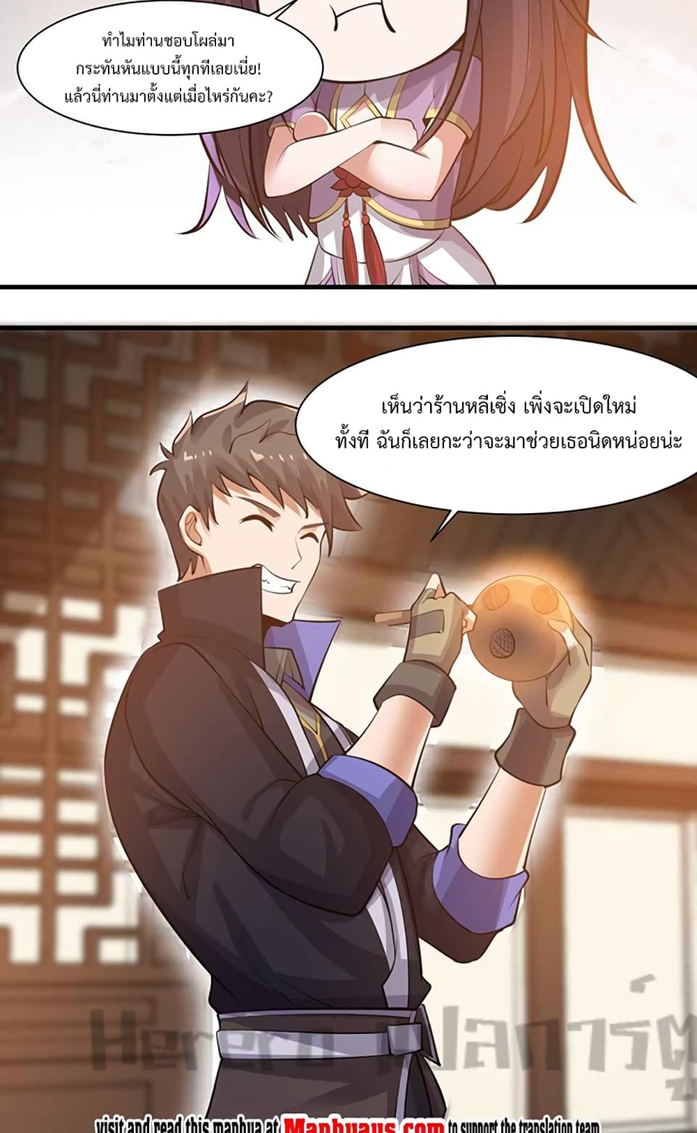 Super Warrior in Another World ทหารเซียนไปหาเมียที่ต่างโลก page 35