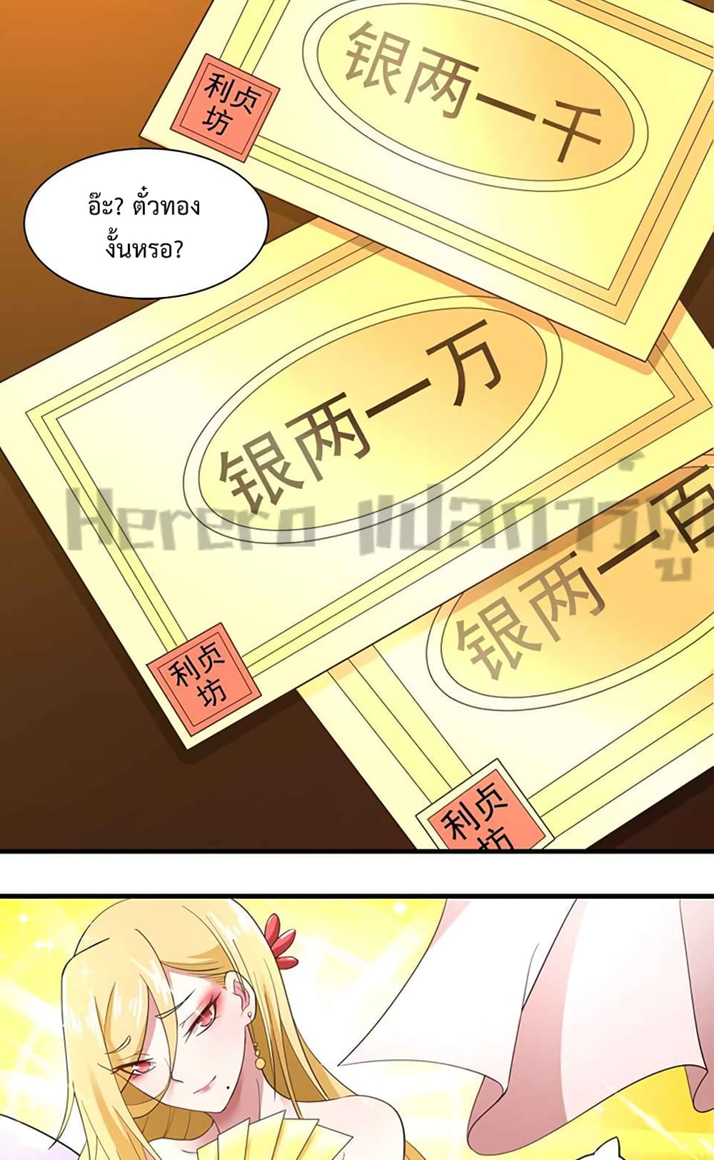 Super Warrior in Another World ทหารเซียนไปหาเมียที่ต่างโลก page 38
