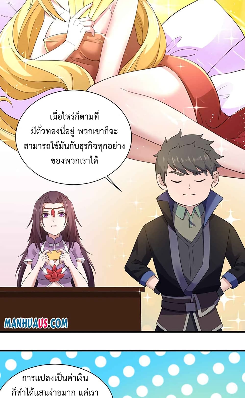 Super Warrior in Another World ทหารเซียนไปหาเมียที่ต่างโลก page 39