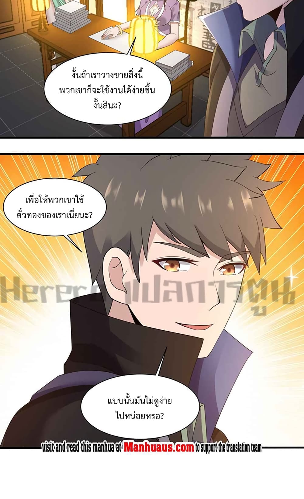 Super Warrior in Another World ทหารเซียนไปหาเมียที่ต่างโลก page 41