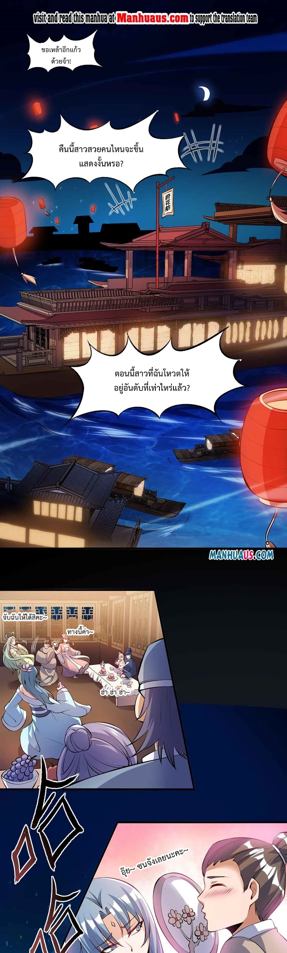 Super Warrior in Another World ทหารเซียนไปหาเมียที่ต่างโลก page 2
