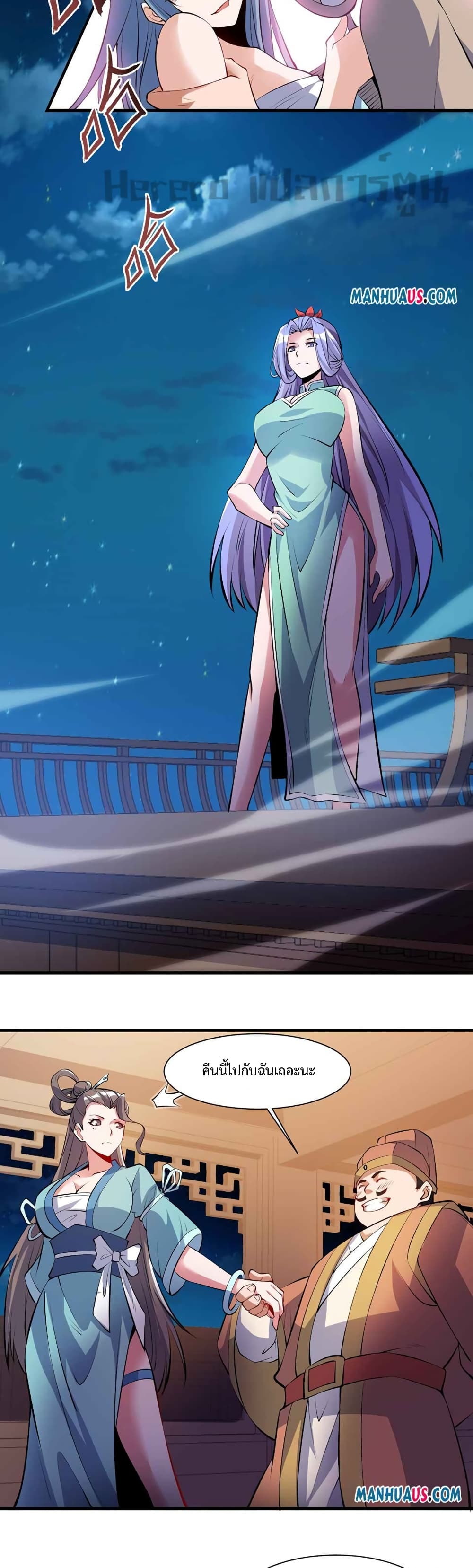 Super Warrior in Another World ทหารเซียนไปหาเมียที่ต่างโลก page 3