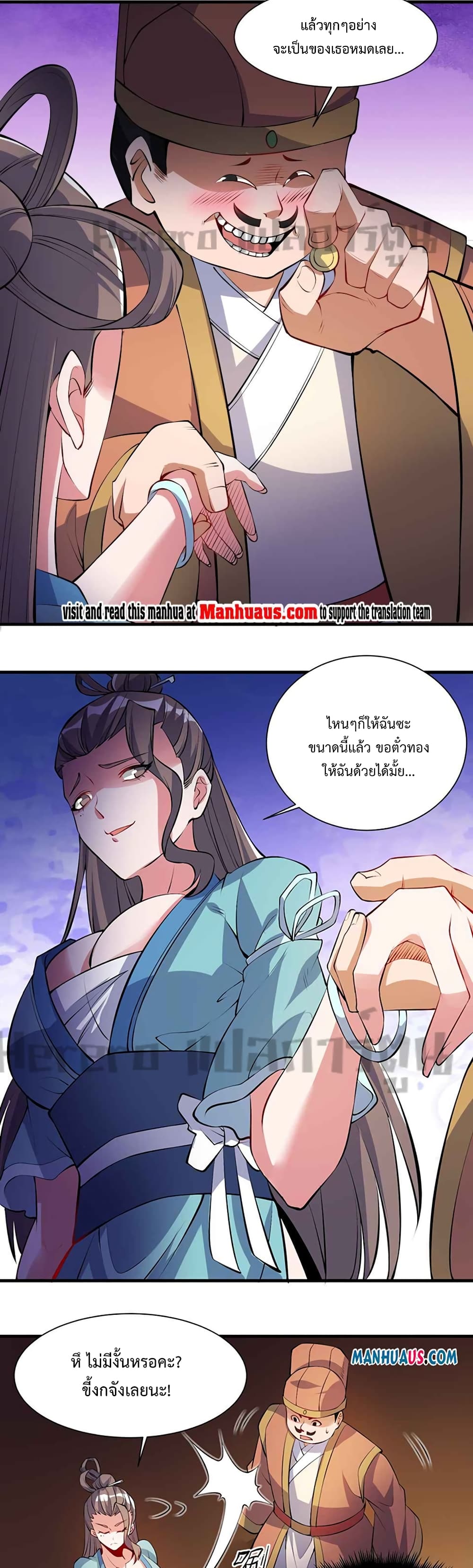 Super Warrior in Another World ทหารเซียนไปหาเมียที่ต่างโลก page 4
