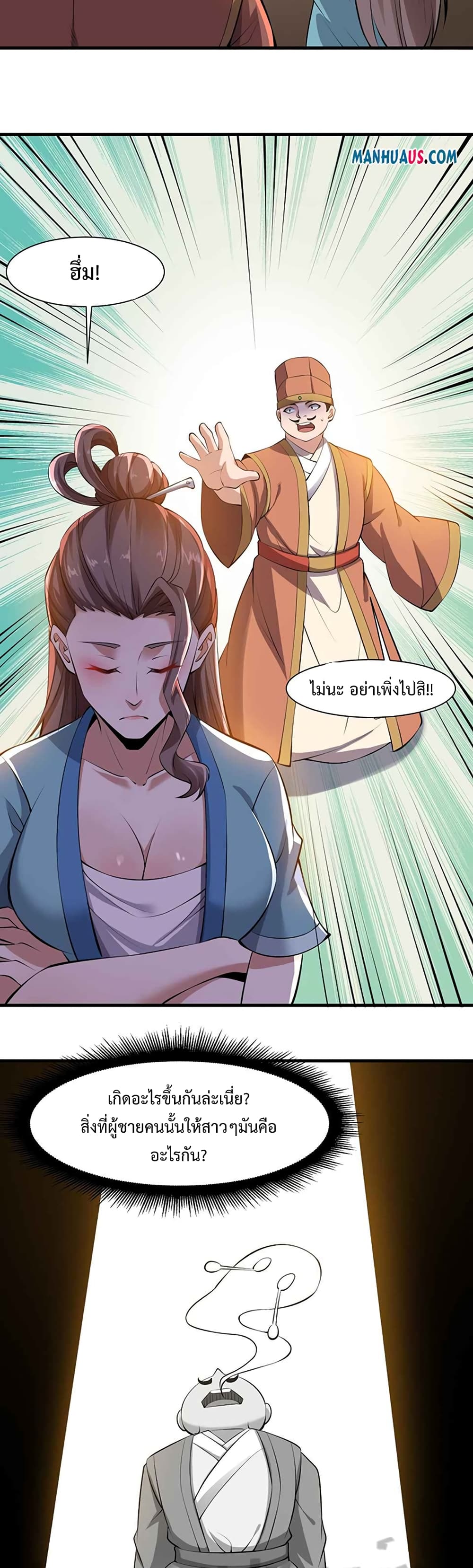 Super Warrior in Another World ทหารเซียนไปหาเมียที่ต่างโลก page 6