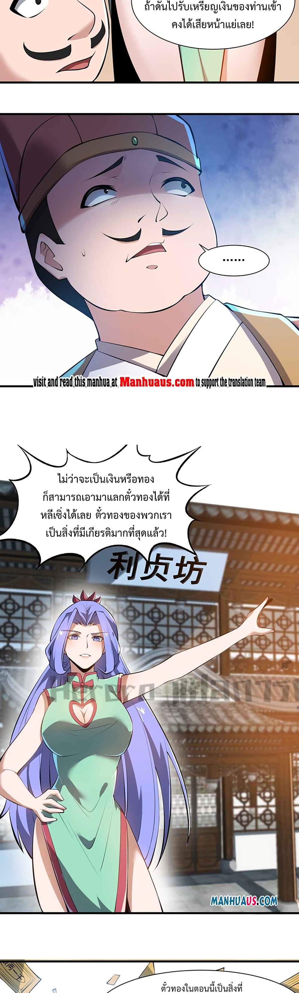 Super Warrior in Another World ทหารเซียนไปหาเมียที่ต่างโลก page 8