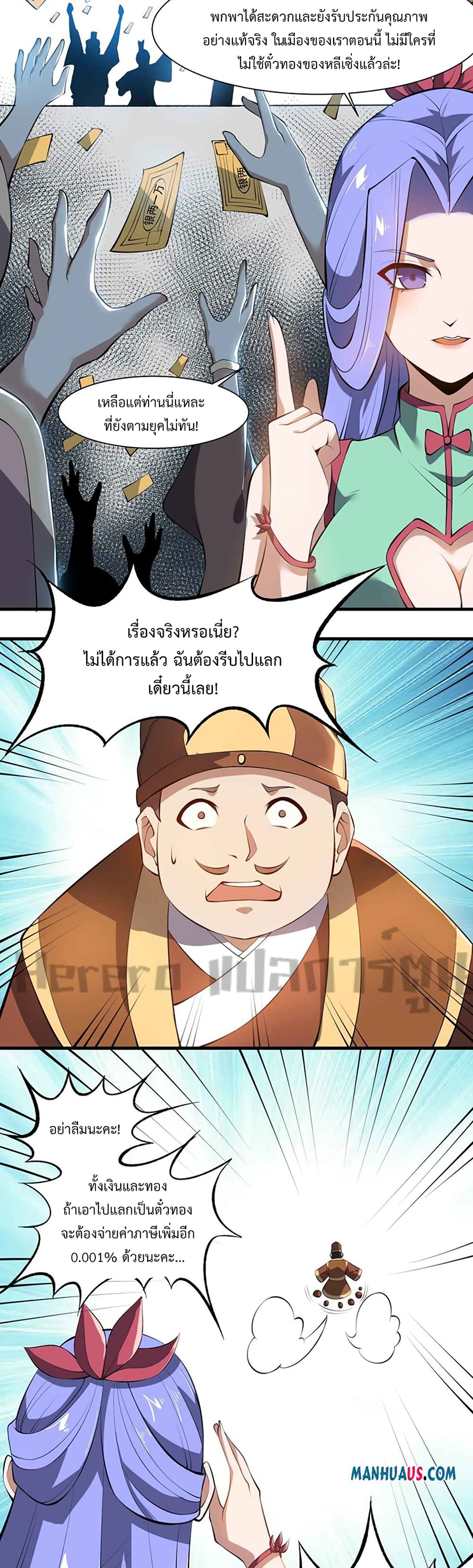 Super Warrior in Another World ทหารเซียนไปหาเมียที่ต่างโลก page 9