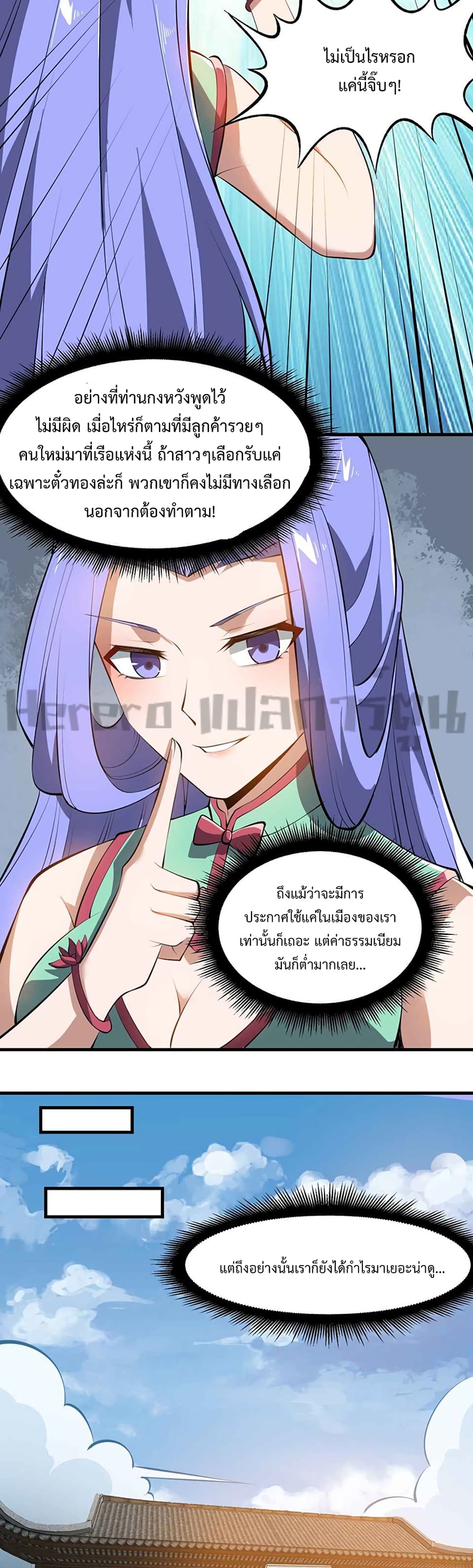 Super Warrior in Another World ทหารเซียนไปหาเมียที่ต่างโลก page 10