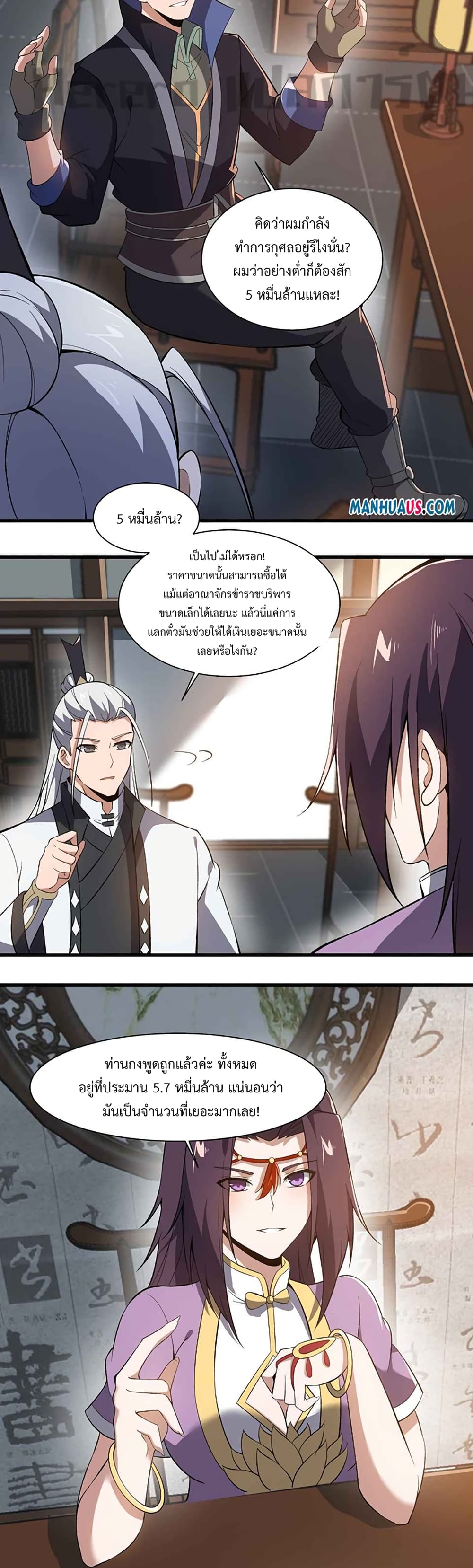 Super Warrior in Another World ทหารเซียนไปหาเมียที่ต่างโลก page 12