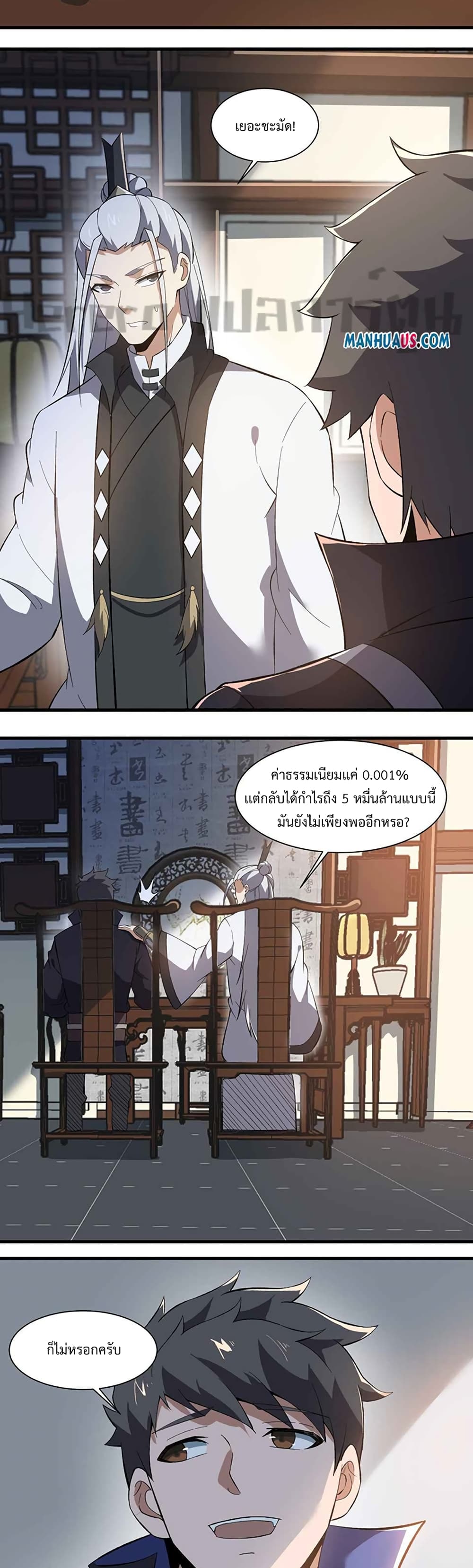 Super Warrior in Another World ทหารเซียนไปหาเมียที่ต่างโลก page 13