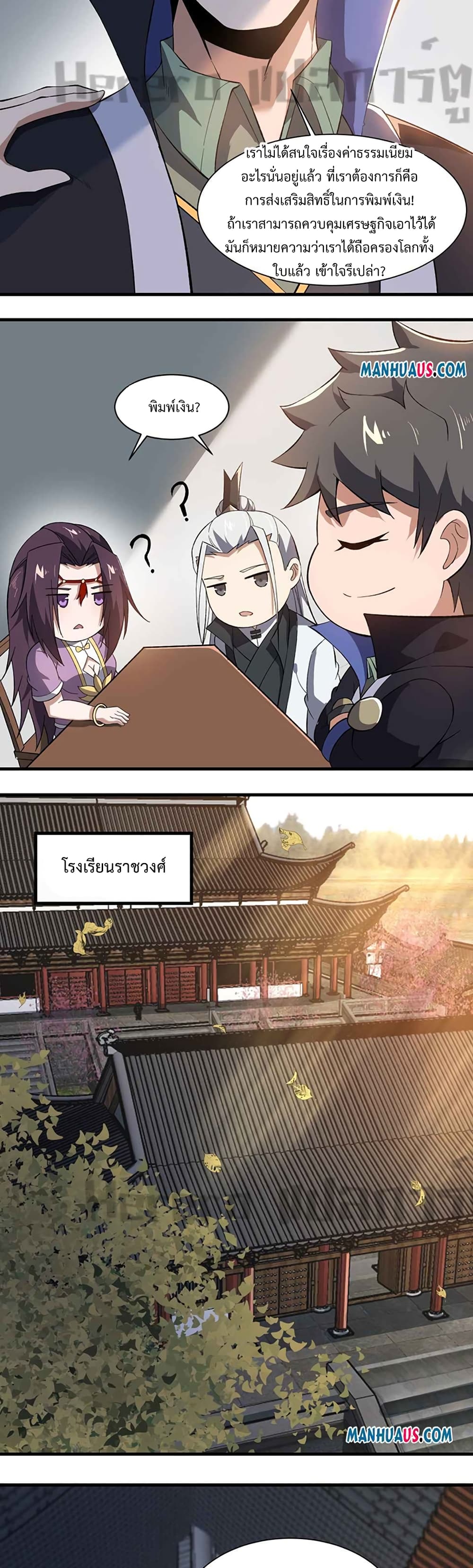 Super Warrior in Another World ทหารเซียนไปหาเมียที่ต่างโลก page 14