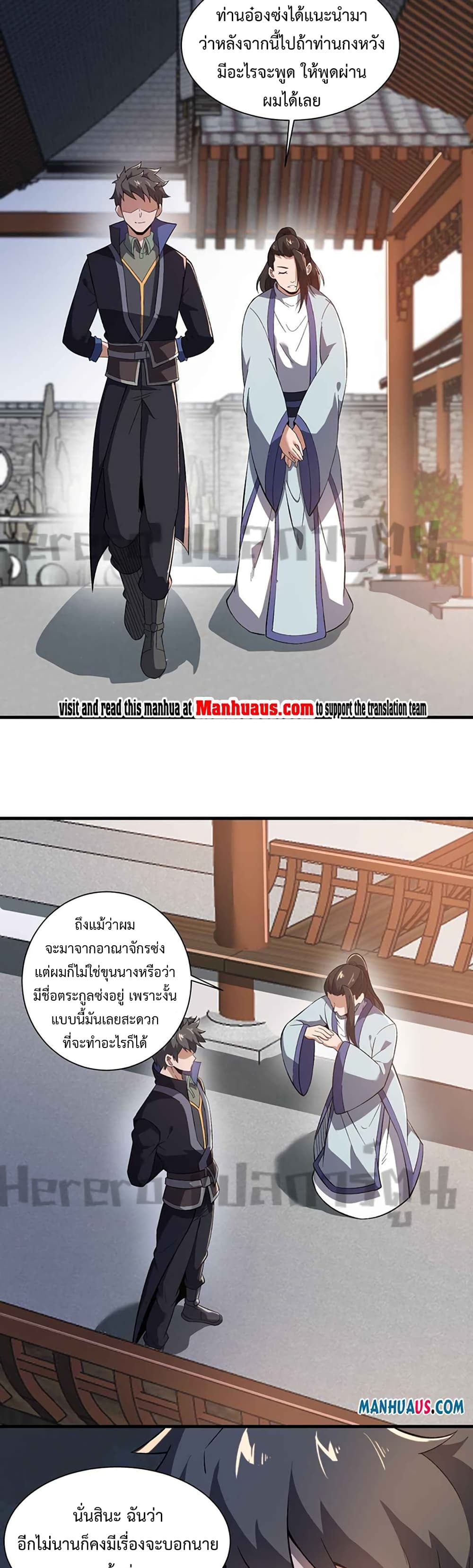 Super Warrior in Another World ทหารเซียนไปหาเมียที่ต่างโลก page 15