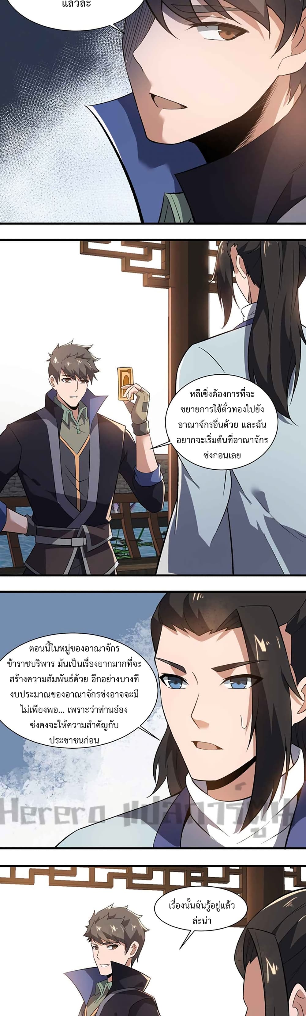 Super Warrior in Another World ทหารเซียนไปหาเมียที่ต่างโลก page 16