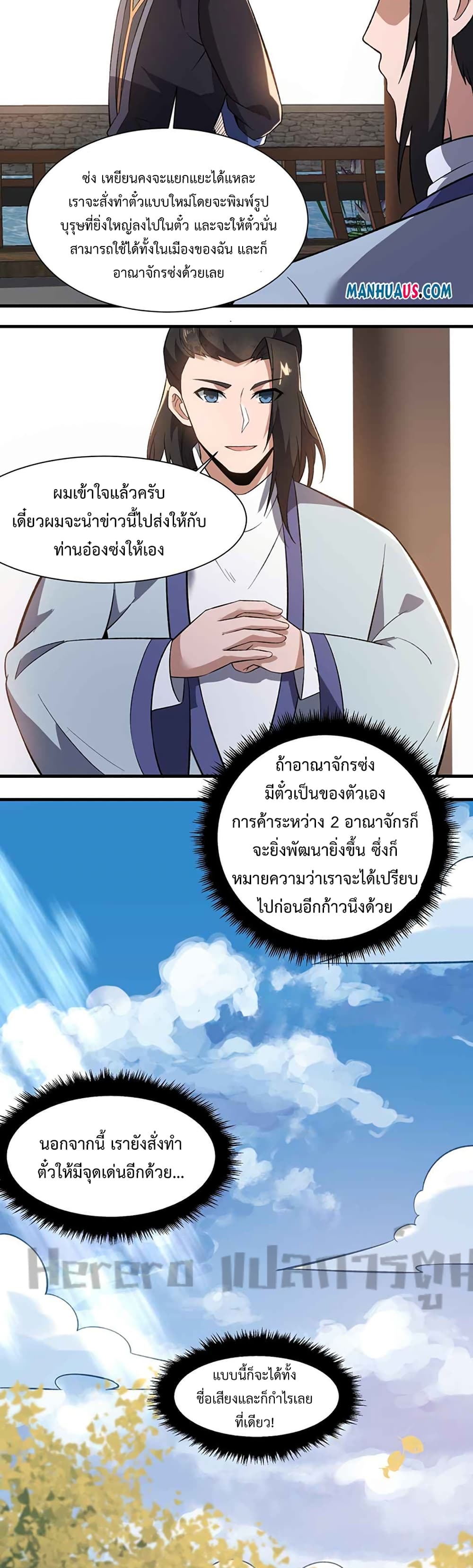 Super Warrior in Another World ทหารเซียนไปหาเมียที่ต่างโลก page 17