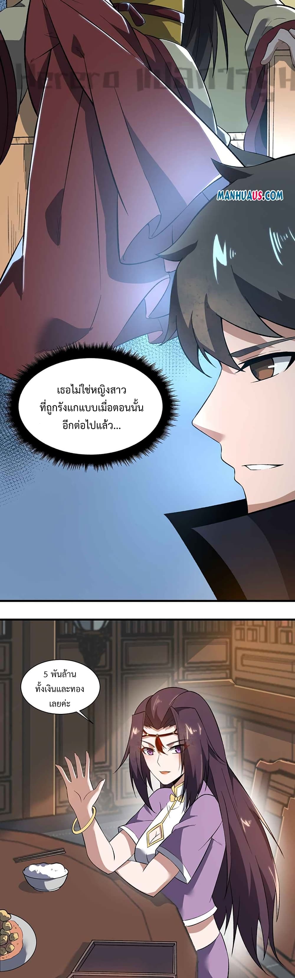 Super Warrior in Another World ทหารเซียนไปหาเมียที่ต่างโลก page 20