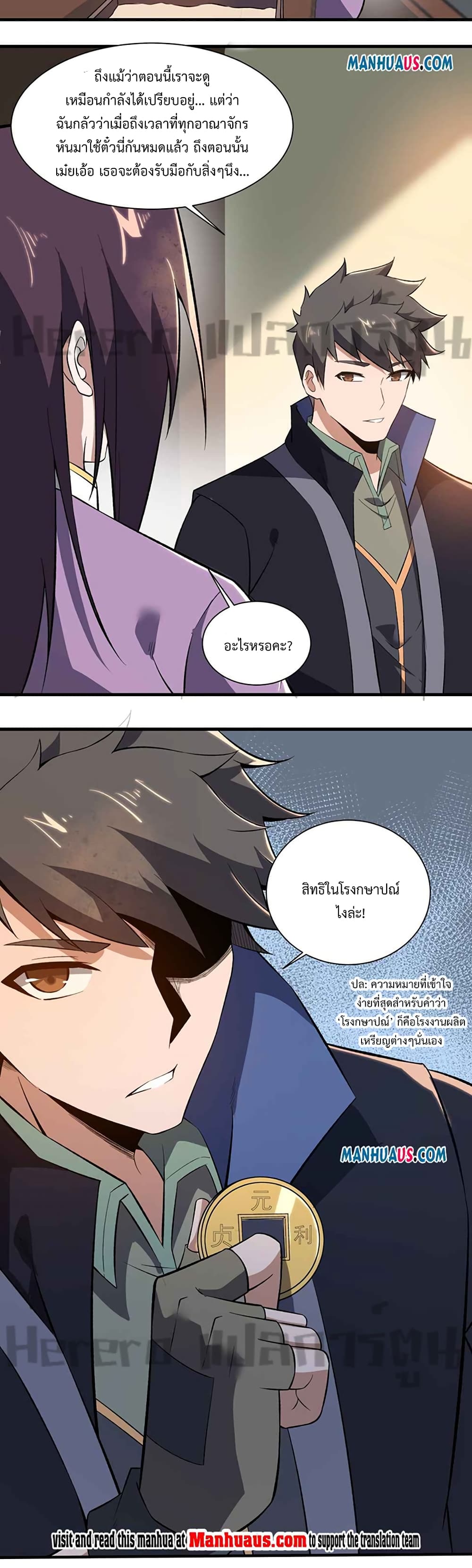 Super Warrior in Another World ทหารเซียนไปหาเมียที่ต่างโลก page 21