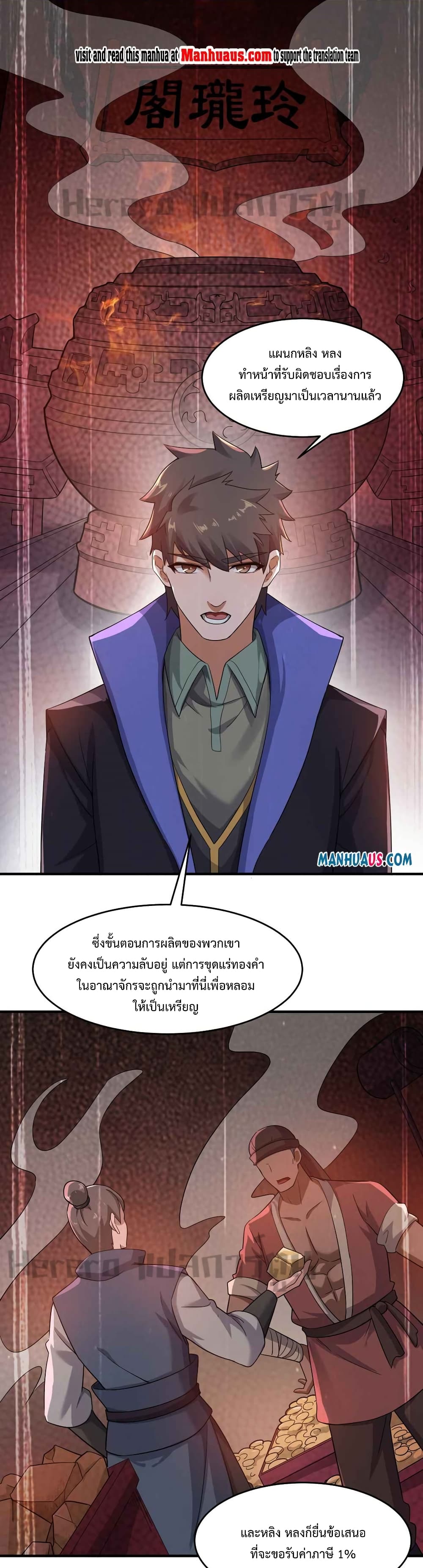 Super Warrior in Another World ทหารเซียนไปหาเมียที่ต่างโลก page 2
