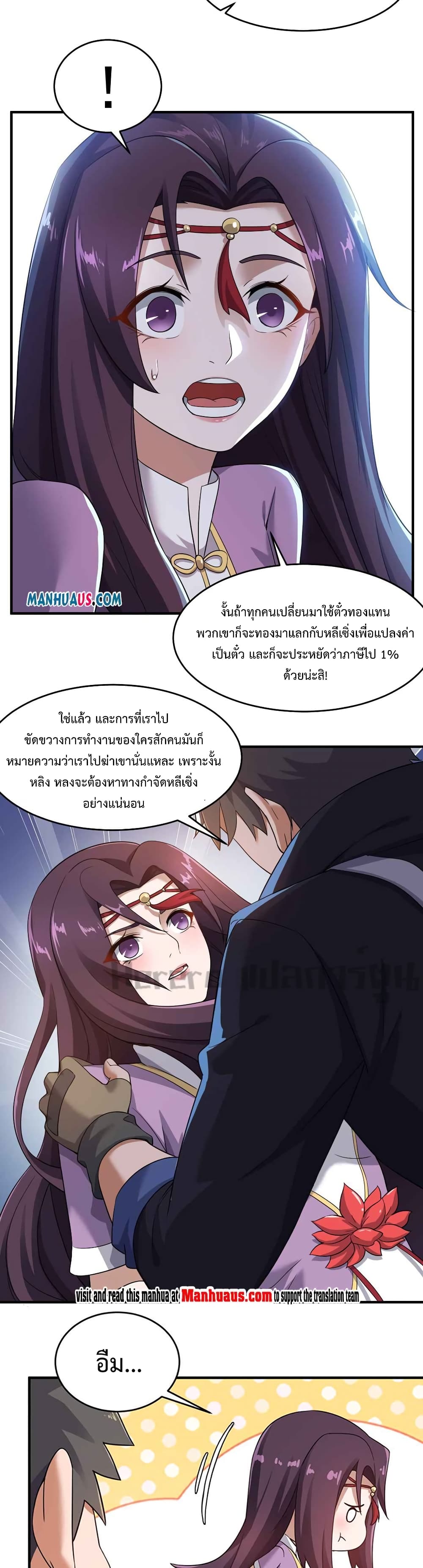 Super Warrior in Another World ทหารเซียนไปหาเมียที่ต่างโลก page 3
