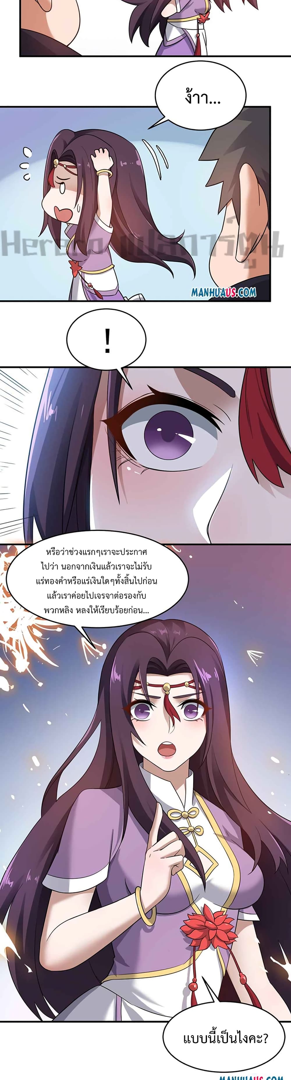 Super Warrior in Another World ทหารเซียนไปหาเมียที่ต่างโลก page 4