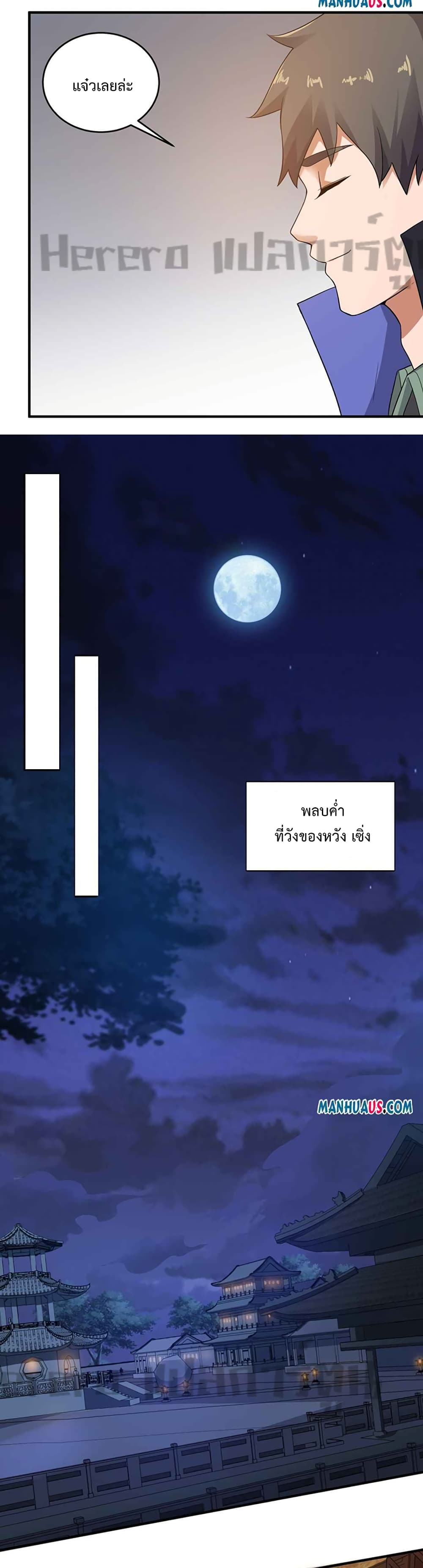 Super Warrior in Another World ทหารเซียนไปหาเมียที่ต่างโลก page 5