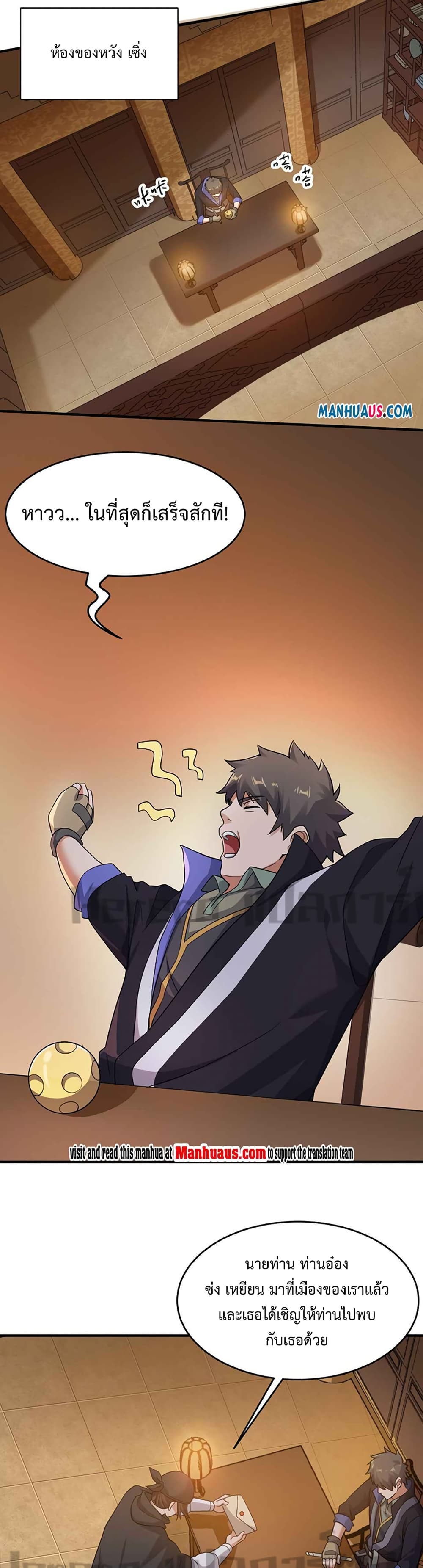 Super Warrior in Another World ทหารเซียนไปหาเมียที่ต่างโลก page 6