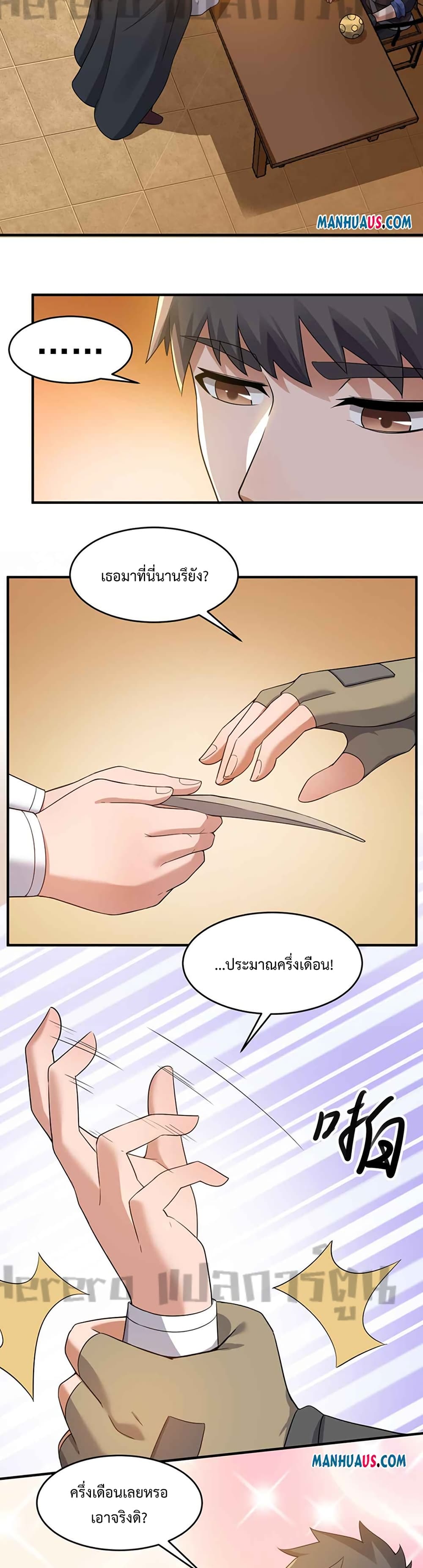 Super Warrior in Another World ทหารเซียนไปหาเมียที่ต่างโลก page 7