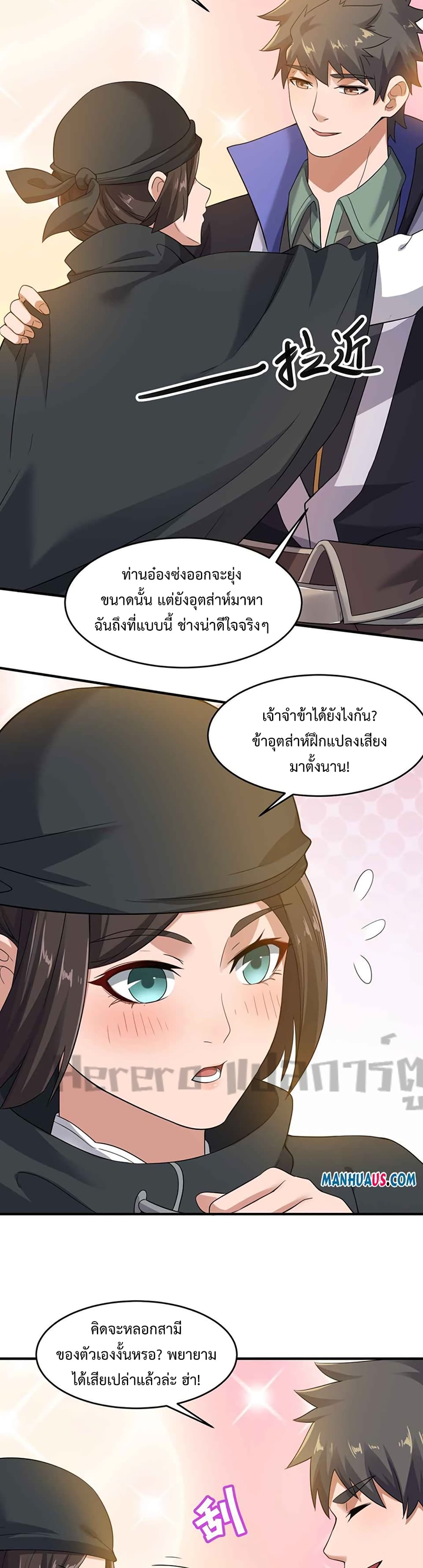 Super Warrior in Another World ทหารเซียนไปหาเมียที่ต่างโลก page 8