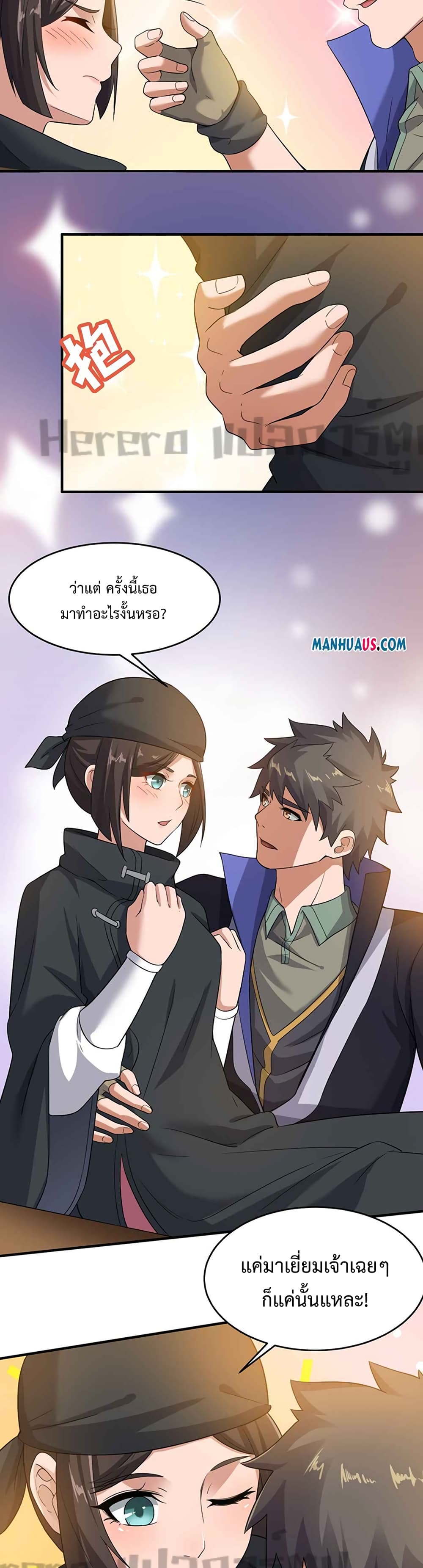 Super Warrior in Another World ทหารเซียนไปหาเมียที่ต่างโลก page 9
