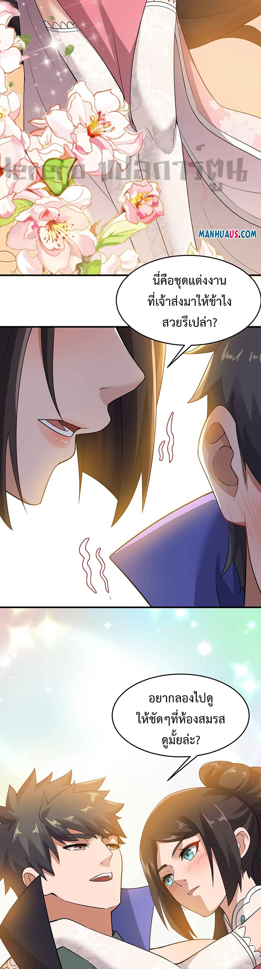 Super Warrior in Another World ทหารเซียนไปหาเมียที่ต่างโลก page 11