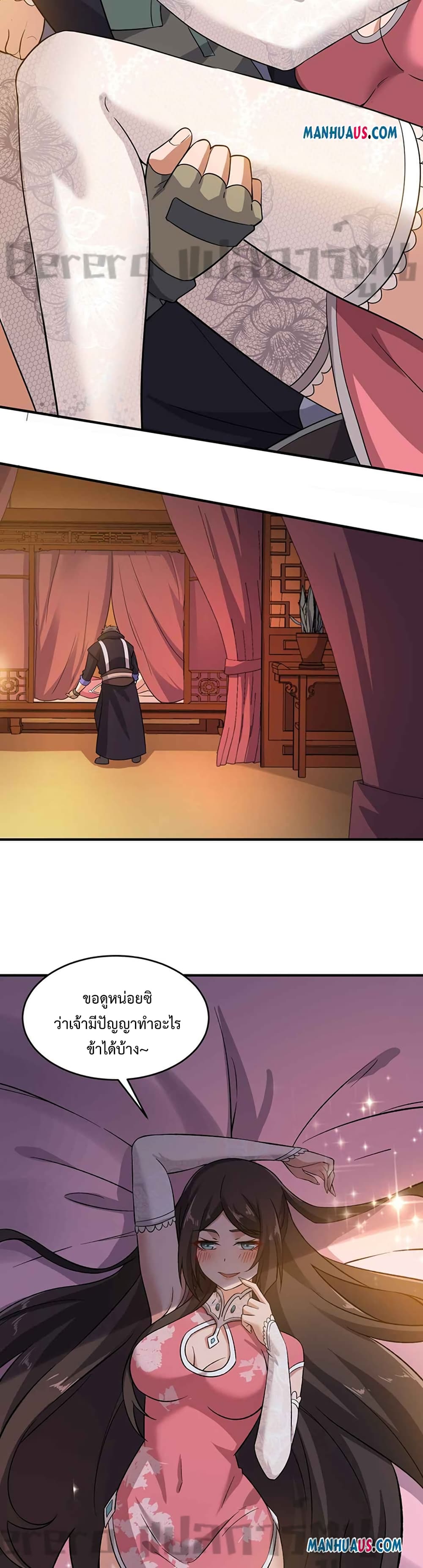 Super Warrior in Another World ทหารเซียนไปหาเมียที่ต่างโลก page 12