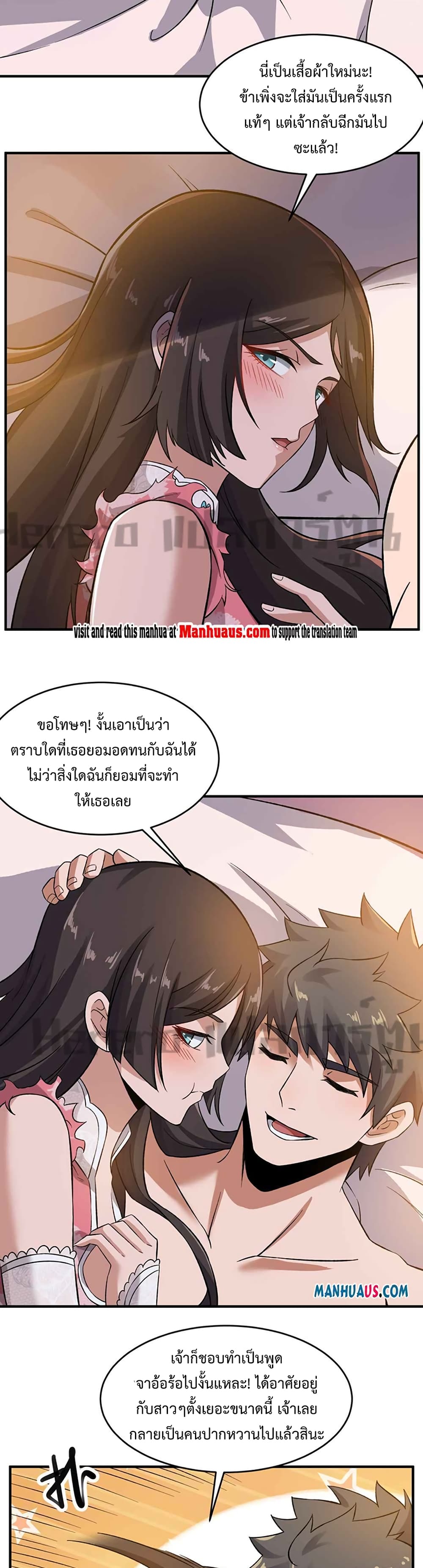 Super Warrior in Another World ทหารเซียนไปหาเมียที่ต่างโลก page 14
