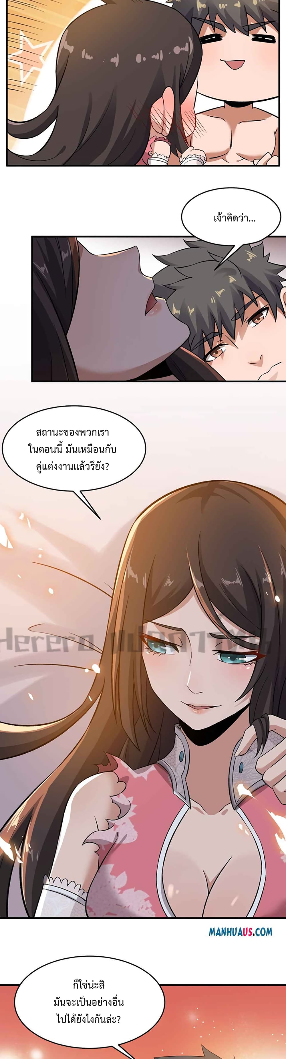 Super Warrior in Another World ทหารเซียนไปหาเมียที่ต่างโลก page 15
